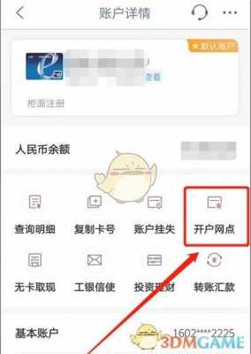 工行支行信息怎么查询（如何查询工行支行）