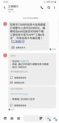 工行信用卡提额短信（工行信用卡提额短信是真的吗）