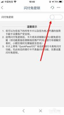 工行信用卡关闭闪付（工行信用卡关闭闪付功能）