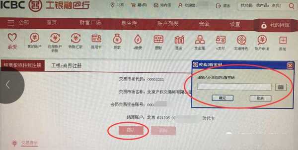 工行网银绑定银期转账（工行网银绑定银期转账限额）