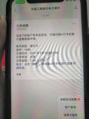 工行账户变动提醒（工商银行卡资金变动提醒）