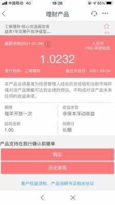 工行无固定期限理财产品（工行无固定期限理财产品为什么停牌了）