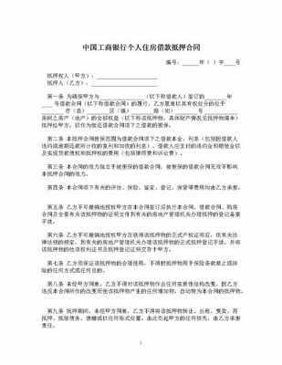 工行抵押贷款用途问题（工行抵押贷款需要什么材料?）