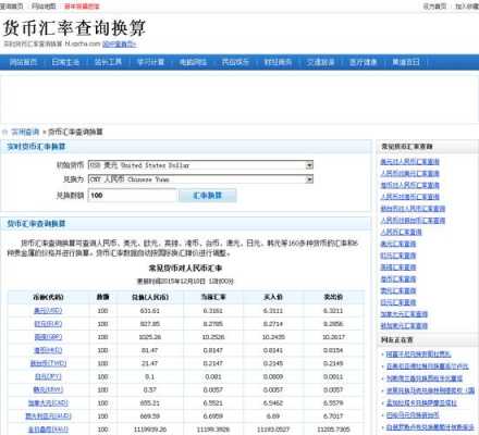工行汇率换算器（工行汇率换算器在线计算）