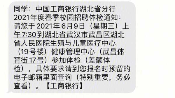 工行山西分行体检时间（2021工行体检）