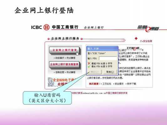 工行企业网银怎么使用（工行企业网银使用手册）