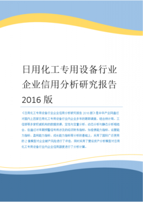 化工行业信用分析手册（化工行业企业分析）