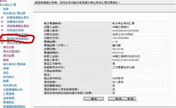 工行电票怎么撤回（工行电票如何接收）