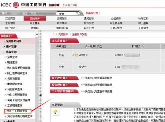 工行个人账号怎么查（工行账号如何查询）