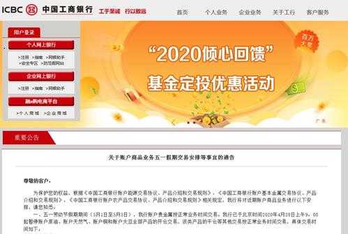 工行贵金属春节放假通知（2021年五一工行贵金属交易时间）