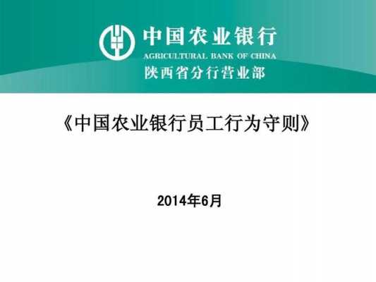 农行员工行为管理办法（农行员工行为管理办法规定）