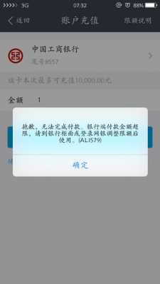 工行网银转入支付宝限额（工行转支付宝一天限额多少）
