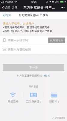 工行东方财富开户流程（工商银行东方吧）