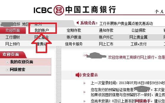 怎么样查工行余额宝（查找工商银行余额）