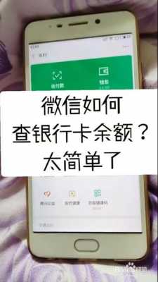 微信工行卡怎么查余额（微信怎么看工商银行银行卡余额）