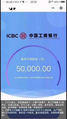 工行纯信贷（工行个人信用贷）