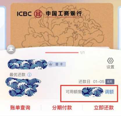 工行查询信用卡可提额（怎么看工行信用卡可用额度）