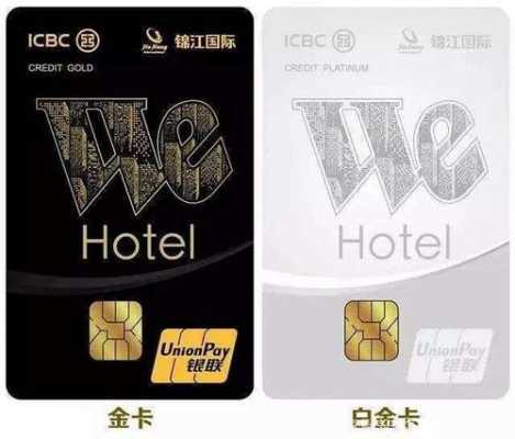 wehotel工行（工银wehotel金卡年费多少）