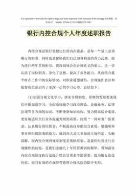 工行业务合规报告（工行合规经理个人工作总结）