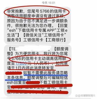 工行不能人工提额吗（工行不能人工提额吗怎么办）