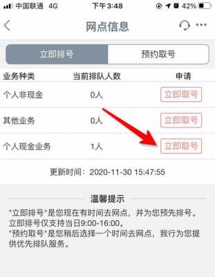 工行网点预约取号（工行网点预约取号怎么取消）