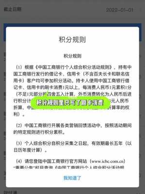 工行违规积分管理办法（工行积分被清理了能要回来吗）