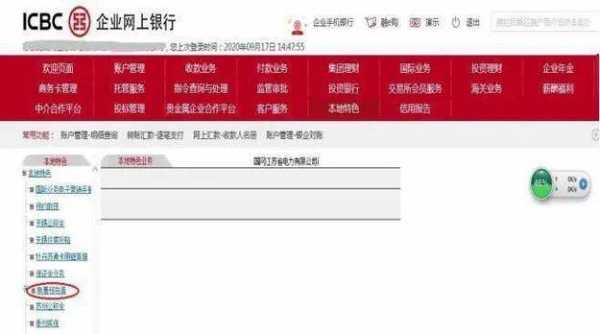 工行网银对公转账手续费（工行网银公对公转账手续费）