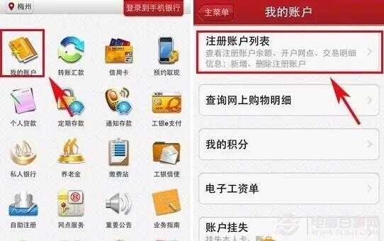 手机怎么查询工行余钱（手机上怎么查工行余额）