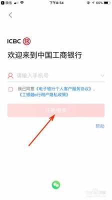 工行手机银行登录（工行手机银行登录不了怎么回事）