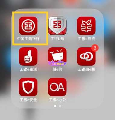 工行手机银行与融e行（融e行和中国工商银行 app）