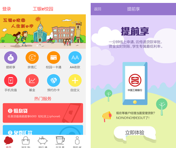 工行e校园图标（工银e校园30版本新上线的功能不包括）
