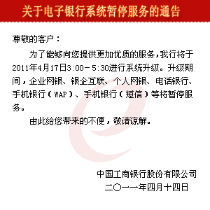 工行升级需要多久（工商银行升级通知）