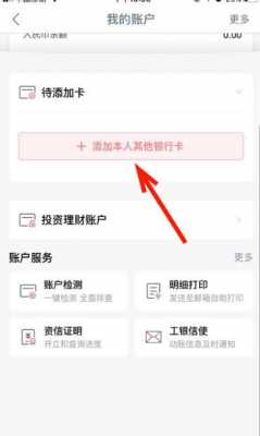 工行有两张卡如何添加（工商银行如何绑定两张卡）