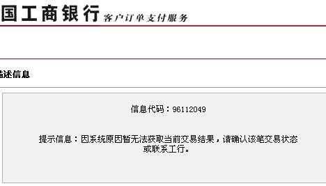 工行付款点确定没反应（工行网银支付点击下一步是不动）