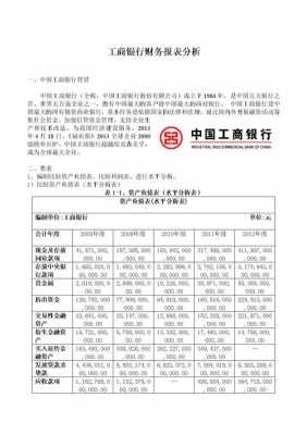 工行银行月度数据（工行银行月度数据分析报告）