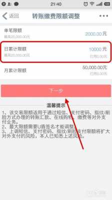 提高工行手机支付额度（工行手机支付限额如何提额度）