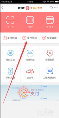 如何提高工行e支付额度（怎样调整工行e支付的额度）