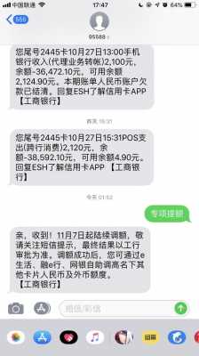 工行提额失败短信（工行提额短信,多久能反馈是否成功）