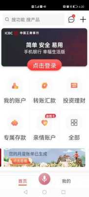 重庆工行银行网上银行（重庆工行银行网上银行app）