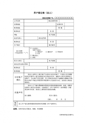 公司工行开户填的样表（公司银行开户信息表是什么?）