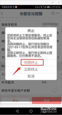 工行工银信使怎么取消（工银信使如何取消）