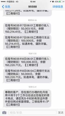 微信工行短信银行服务（工行微信有短信通知吗）