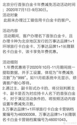 工行有效期免年（工行有效期内免年费是什么意思）