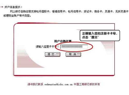 工行网上注册账户（工商银行个人网银注册）