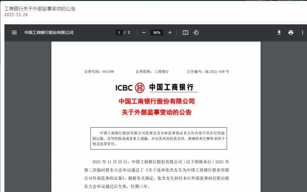 新疆工行裁员（中国工商银行股份有限公司新疆）