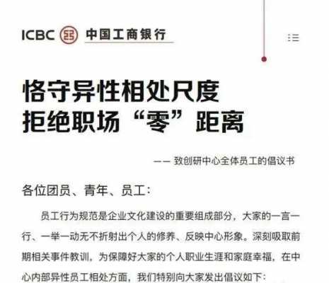 中国工商银行员工行为（中国工商银行员工行为规范）