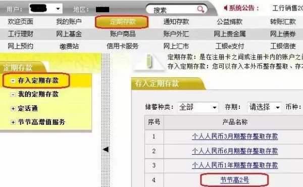 工行网银查节节高（工商银行卡存节节高定期怎么查询）