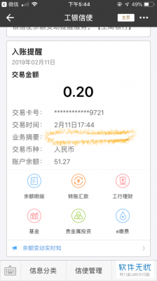 工行企业网银余额提醒（工行企业网银余额变动提醒）