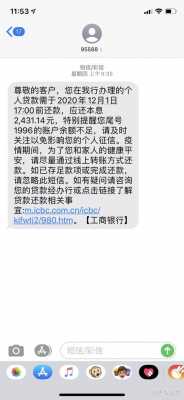 工行拒贷（工行房贷被拒会通知吗）