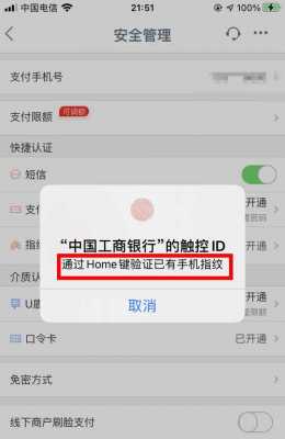 工行手机银行指纹（工行手机银行指纹支付设置不了怎么办）